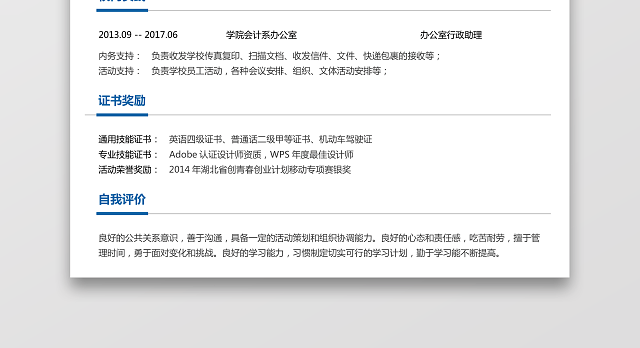 物流外贸类求职简历3