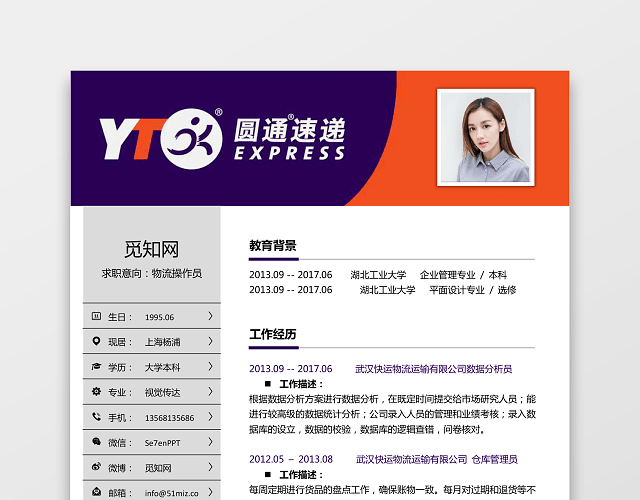 物流外贸类求职简历4