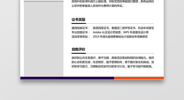 物流外贸类求职简历4