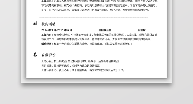 物流外贸类求职简历5