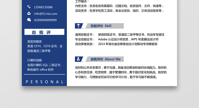 物流外贸类求职简历百世