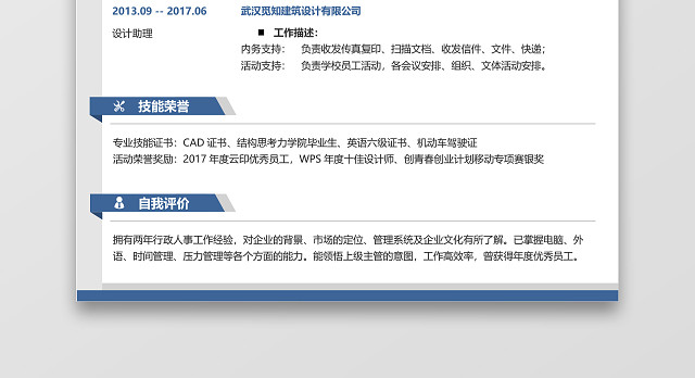 深蓝色简约时尚地产建筑施工员质检员求职简历