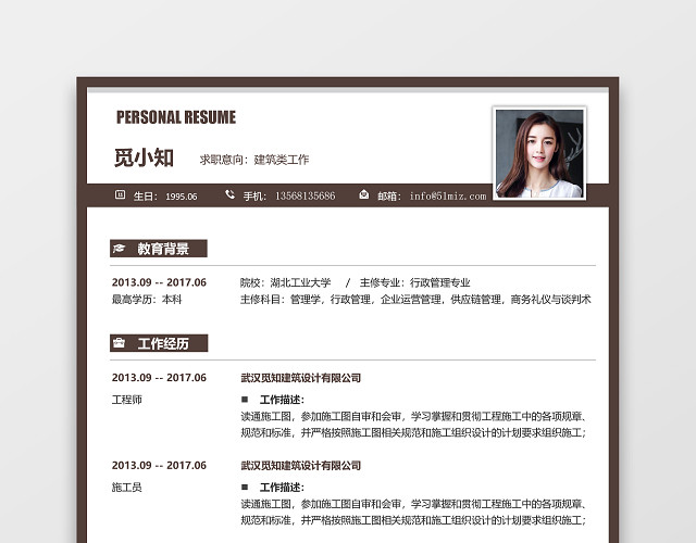 棕色简约地产建筑施工员质检员求职简历