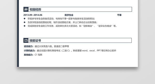 黑色时尚大气建筑地产通用土木材料员简历