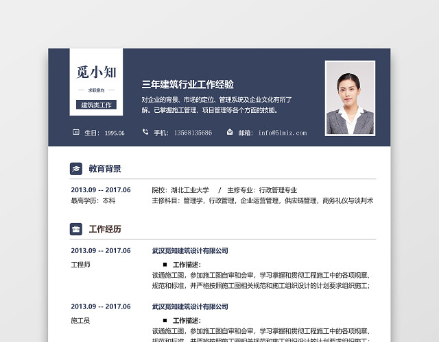 深蓝色创意时尚建筑类求职简历