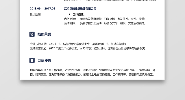 深蓝色创意时尚建筑类求职简历