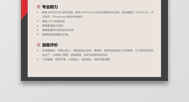 红棕色通用简约大气建筑简历模板