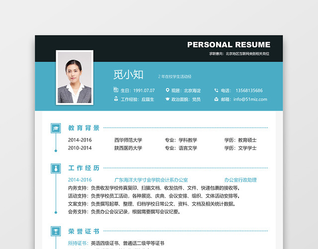 蓝黑色简约通用求职简历