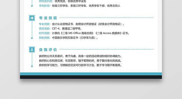 蓝黑色简约通用求职简历