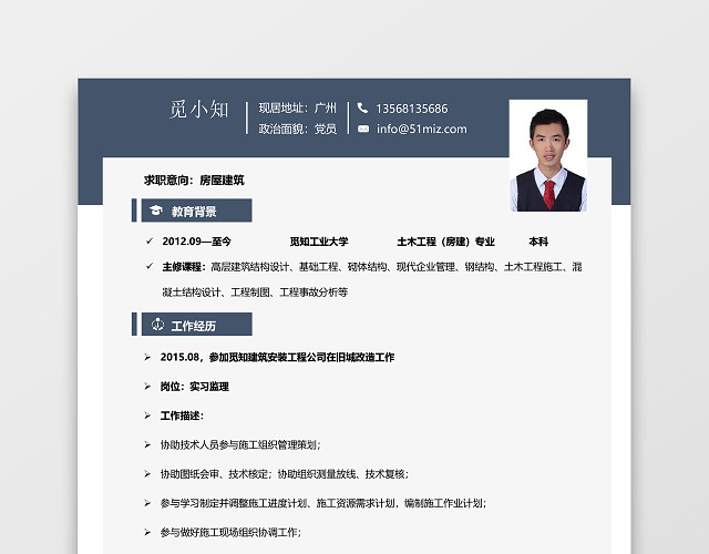 蓝色大气土木建筑类求职简历