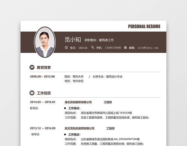 棕色简约土木建筑施工员质检员求职简历