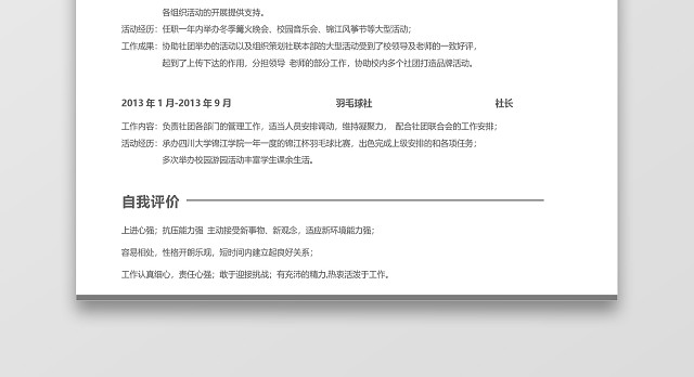 棕色创意土木建筑施工员质检员求职简历