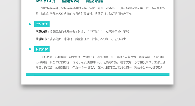 医药类简历应届生个性求职表格简历