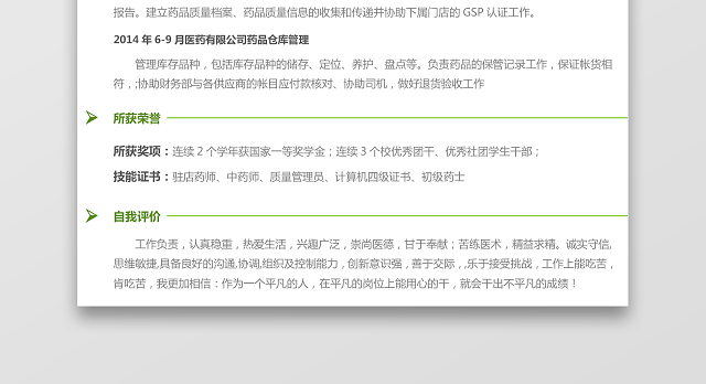 医药类应届生个性求职表格简历
