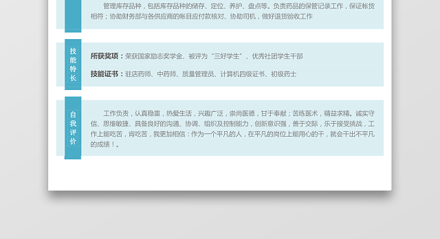 医药类应届生个性求职表格简历