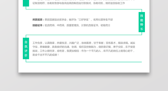 医药类应届生个性求职表格简历