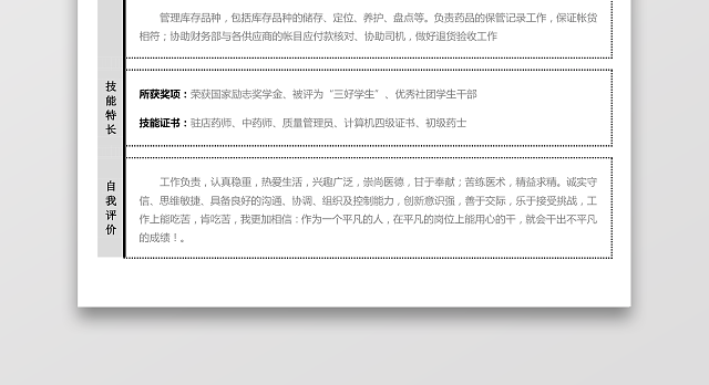 医药类应届生个性求职表格简历