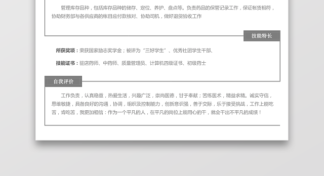 医药类应届生个性求职表格简历