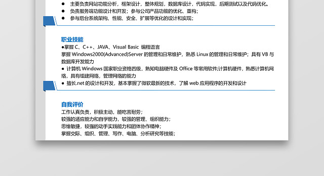 计算机PHP信息管理个人简历模板
