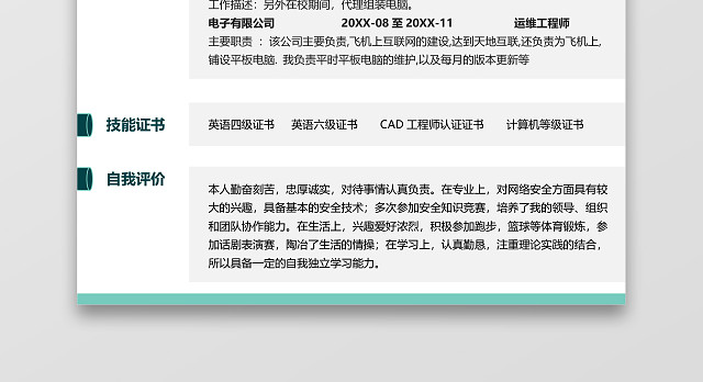PHP程序员大气个人求职工作简历