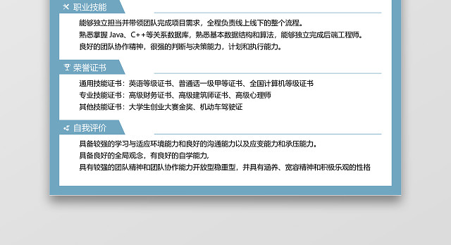 PHP程序员秋招通用简历模板