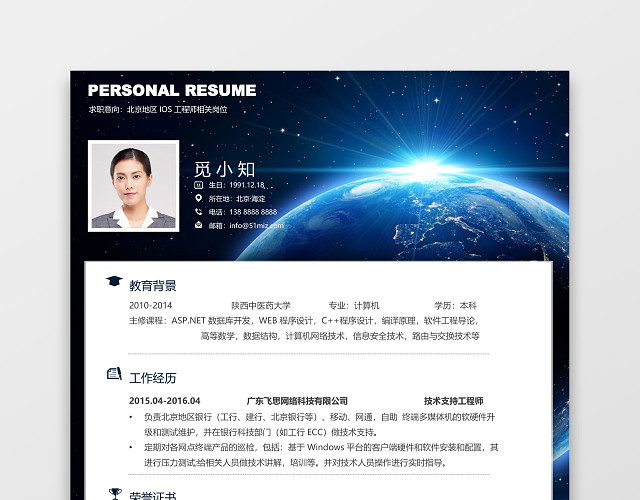 IOS开发程序员求职简历