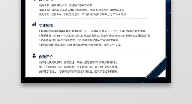 IOS开发程序员求职简历