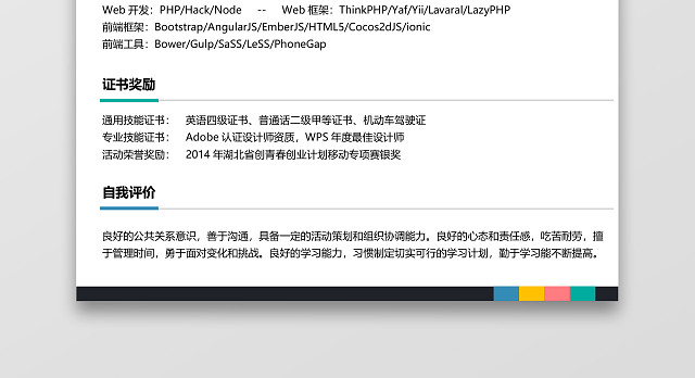 黑白通用IOS开发程序员求职简历