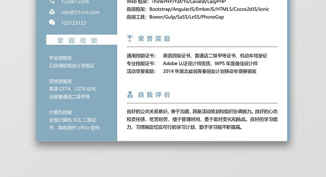 蓝色IOS开发程序员求职简历