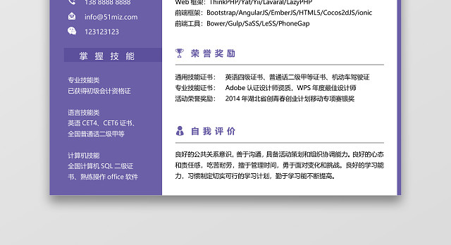 紫色简洁IOS开发程序员求职简历