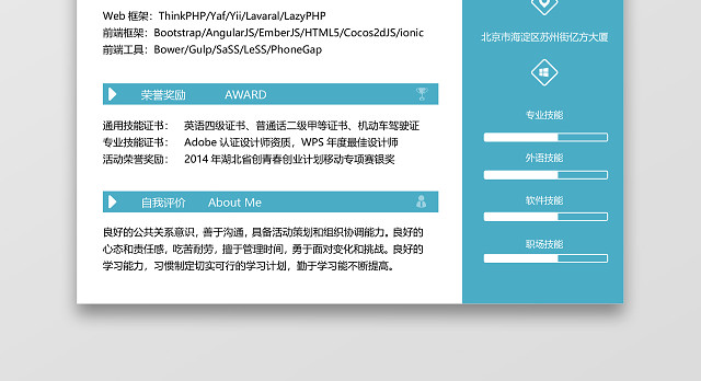 IOS开发程序员通用求职简历