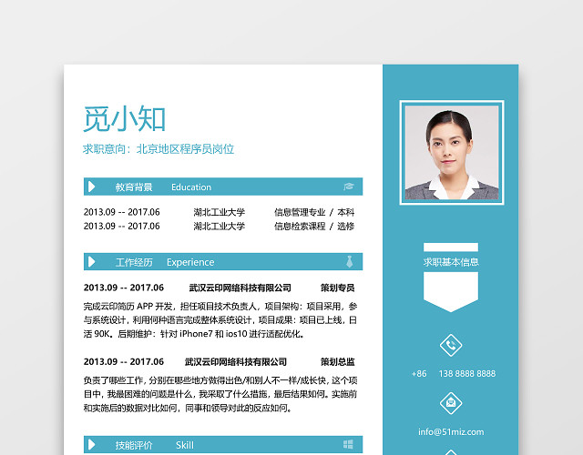 绿色IOS开发程序员求职简历