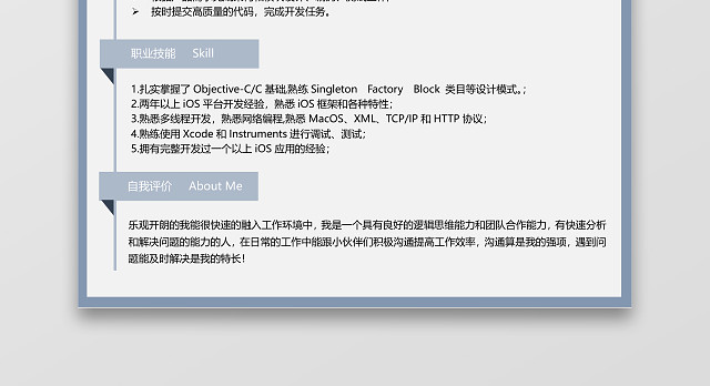 蓝色软件开发IOS开发程序员简历