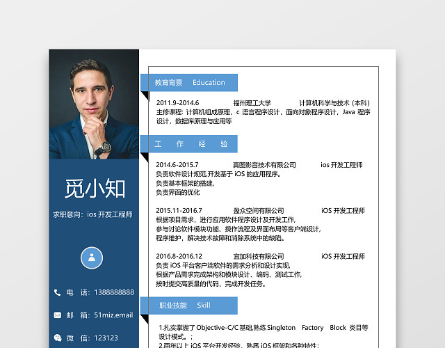 深蓝色简约软件开发IOS开发程序员简历
