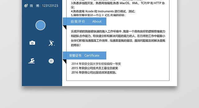深蓝色简约软件开发IOS开发程序员简历
