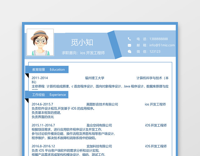 浅蓝色软件开发IOS开发程序员简历
