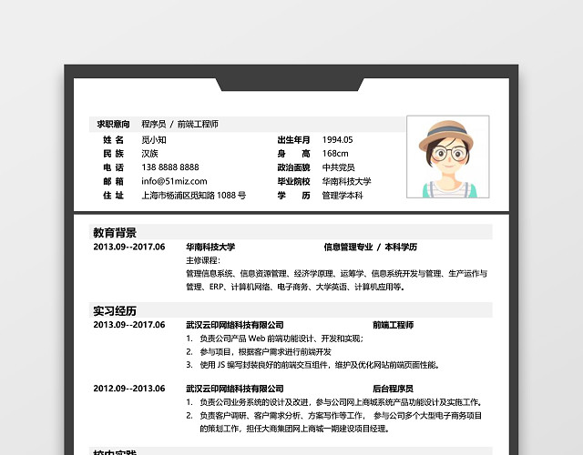IOS程序员素雅商务求职简历