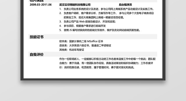 IOS程序员素雅商务求职简历