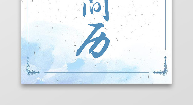 蓝色水墨IOS开发简历模板
