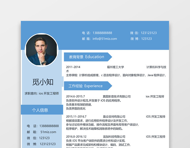蓝色程序员简历ANDROID开发IOS开发工程师