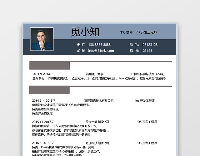 黑色程序员简历ANDROID开发IOS开发工程师