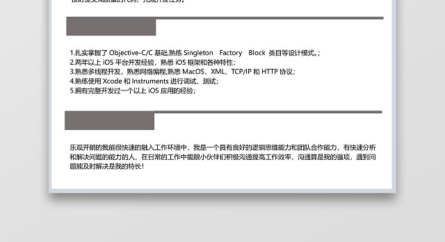 黑色程序员简历ANDROID开发IOS开发工程师