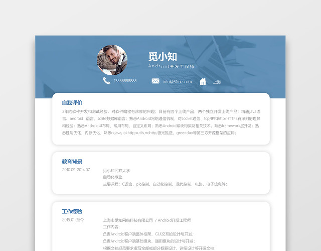 程序员简历ANDROID开发IOS开发工程师求职个人简历模板