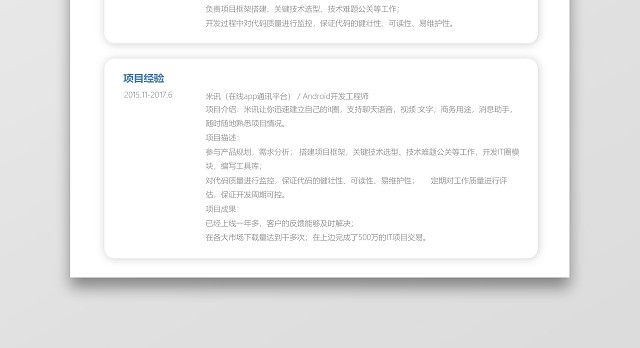 程序员简历ANDROID开发IOS开发工程师求职个人简历模板