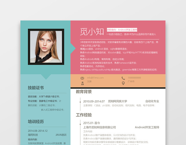 彩色活力程序员简历ANDROID开发IOS开发工程师