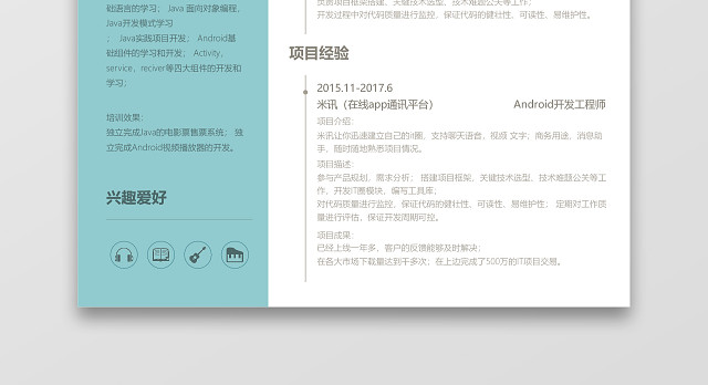 彩色活力程序员简历ANDROID开发IOS开发工程师