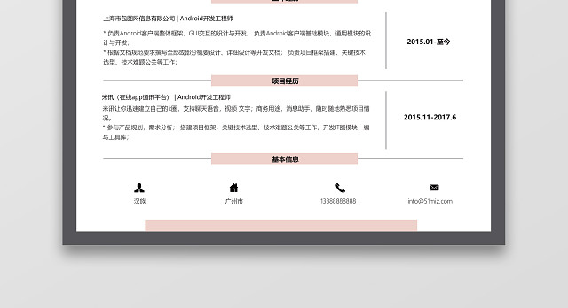程序员简历ANDROID开发IOS开发工程师