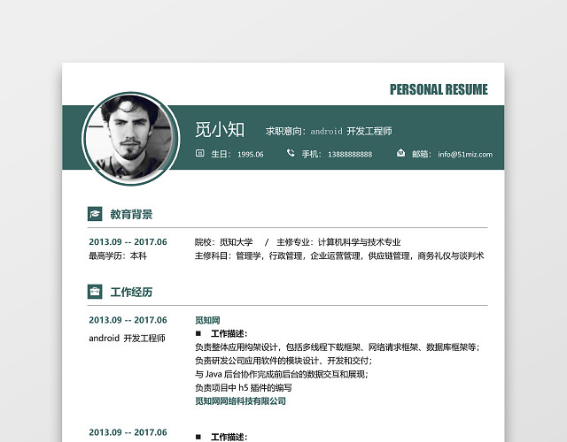 ANDROID开发工程师求职简历模板范文