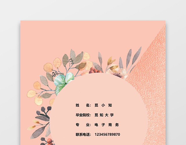 储备干部唯美个人简历套装