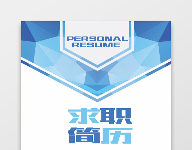 电子工程师个人求职简历